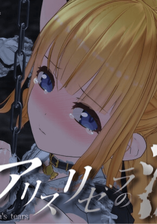 Arisurizera no Namida